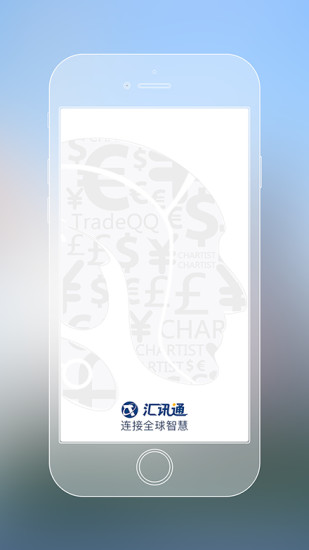 汇讯通app