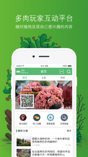 多肉大本营app下载