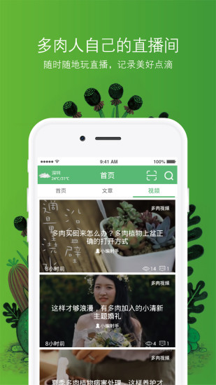 多肉大本营app下载