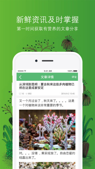 多肉大本营app下载