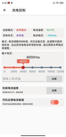淦!MIUI温控app