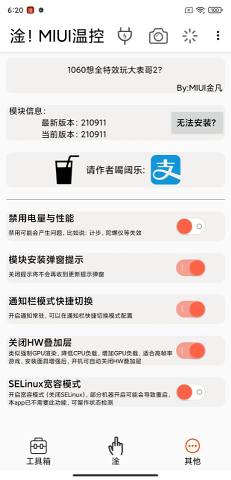 淦!MIUI温控app