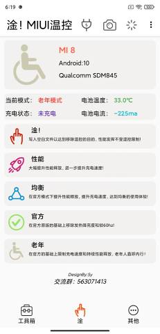 淦!MIUI温控app