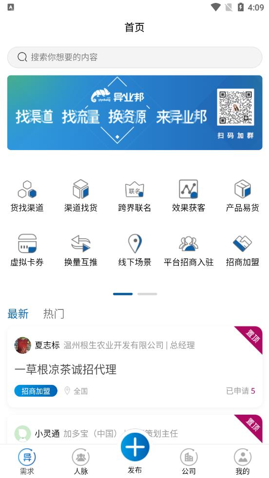 异业邦app