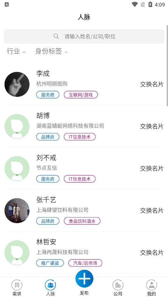 异业邦app