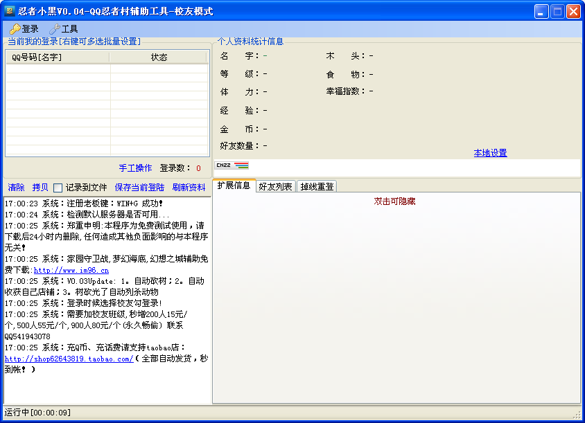 QQ忍者村辅助工具(忍者小黑)