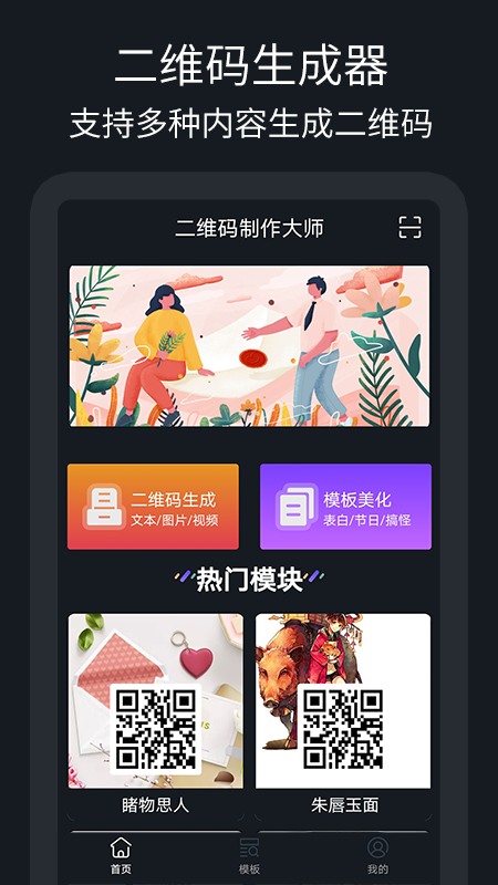 二维码制作助手下载软件(二维码识别)