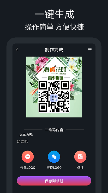 二维码制作助手下载软件(二维码识别)