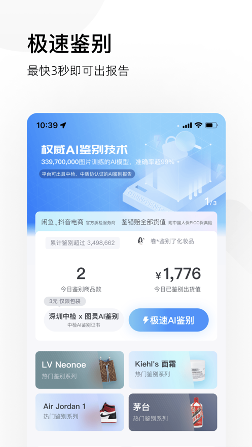 图灵鉴定app