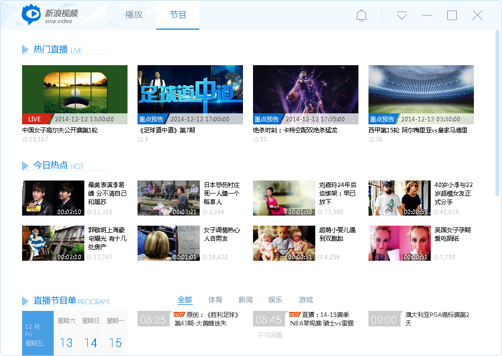 新浪视频下载