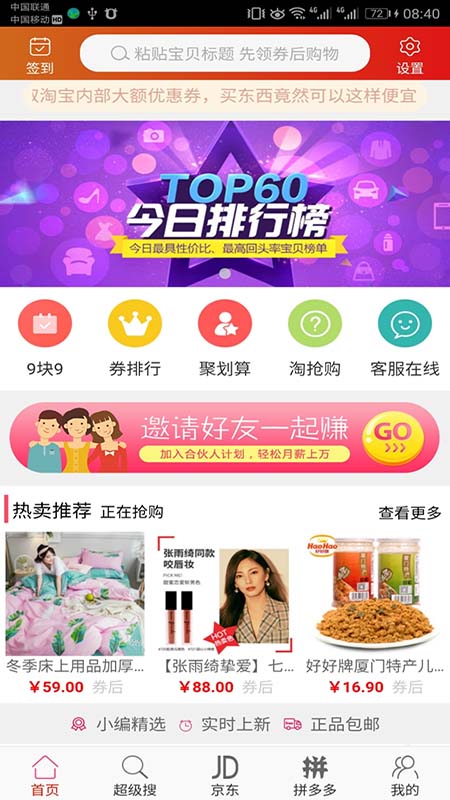 省钱老婆app