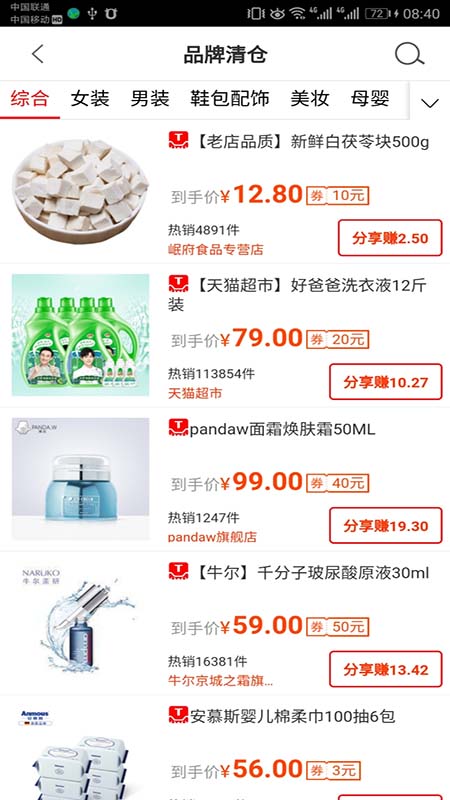 省钱老婆app