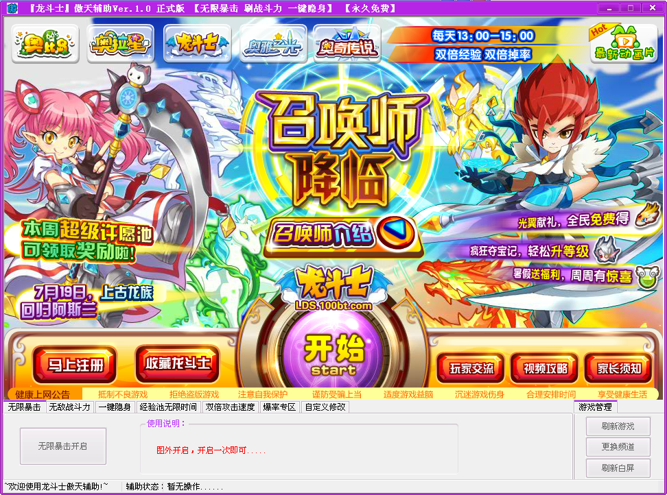 龙斗士傲天辅助