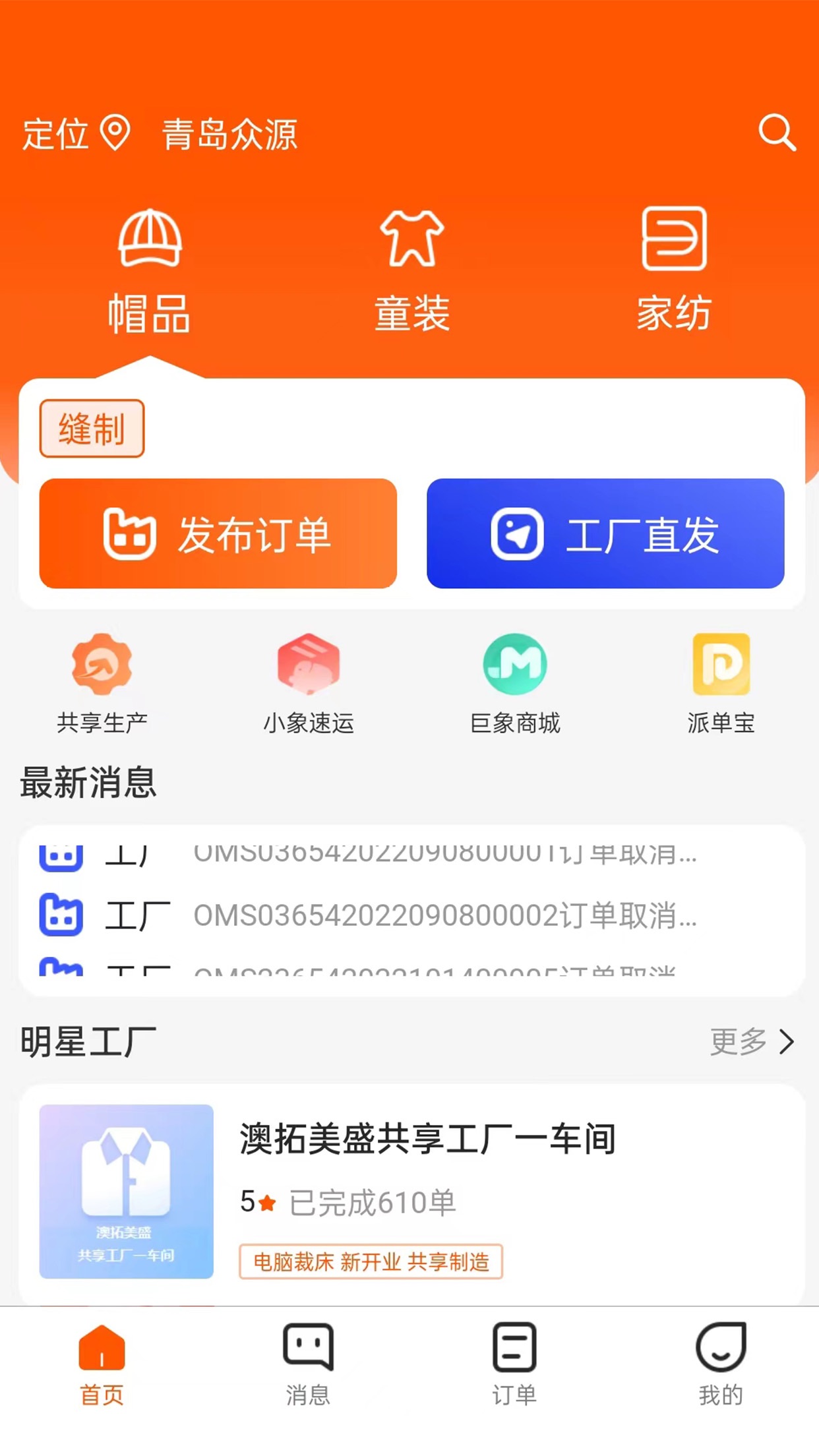 巨象新纪元app