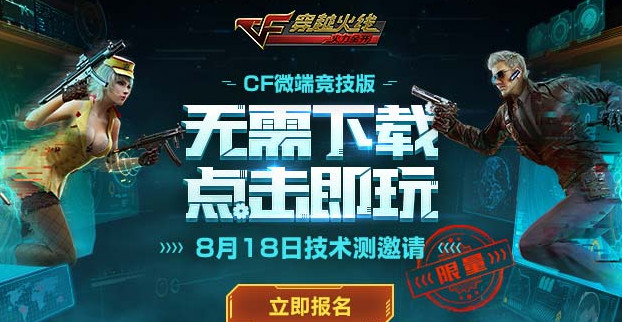cf火力全开官方下载