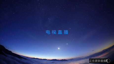 电视直播-云视直播tv版下载