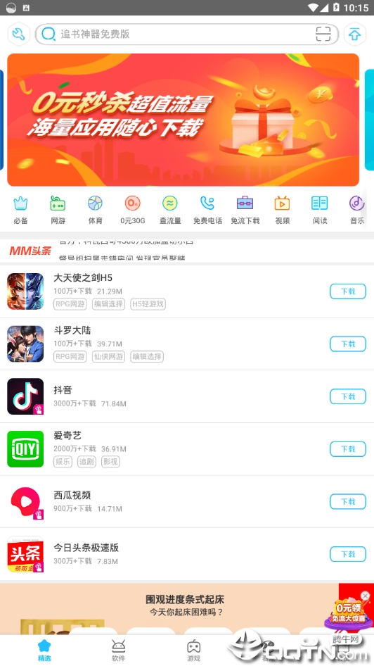 中国移动应用商店客户端