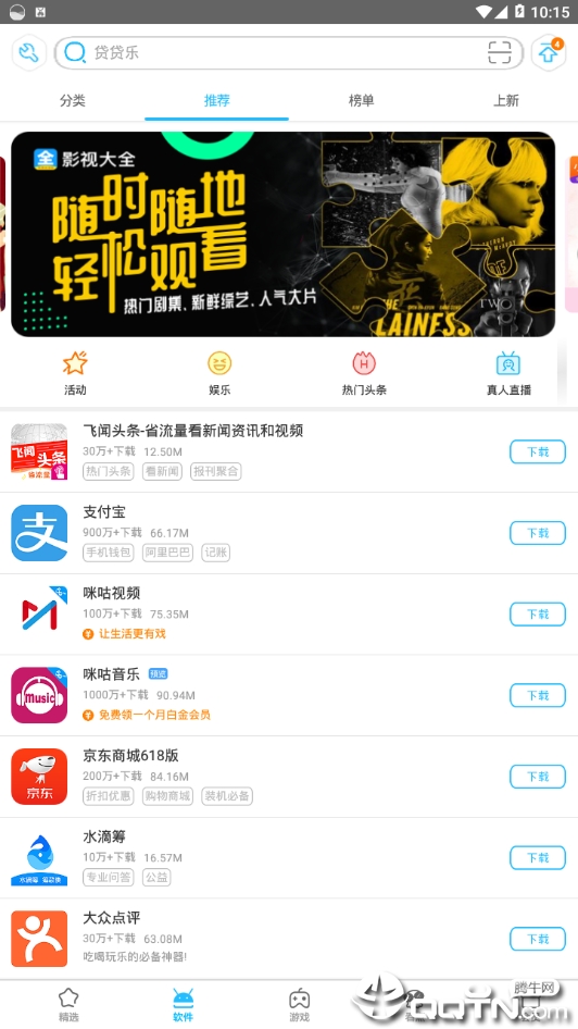 中国移动应用商店客户端