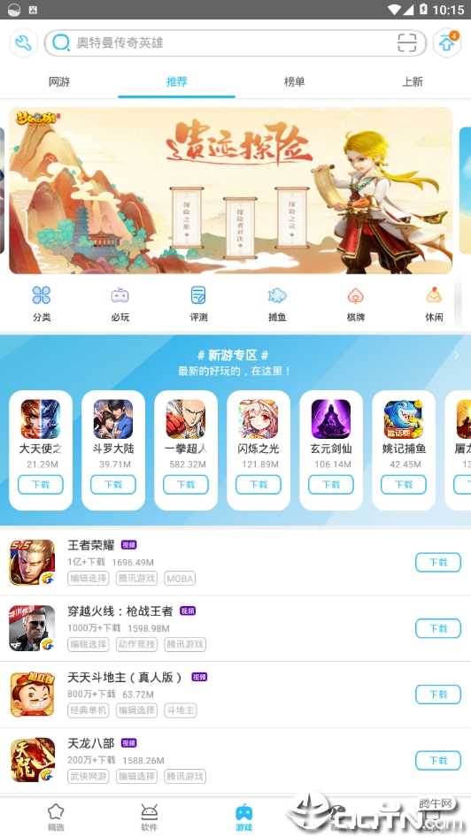 中国移动应用商店客户端