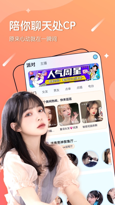哈喽语音手机版