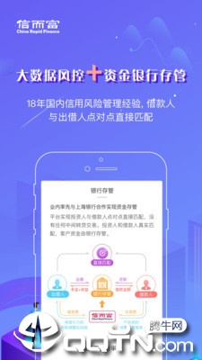 信而富投资app