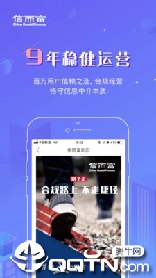信而富投资app