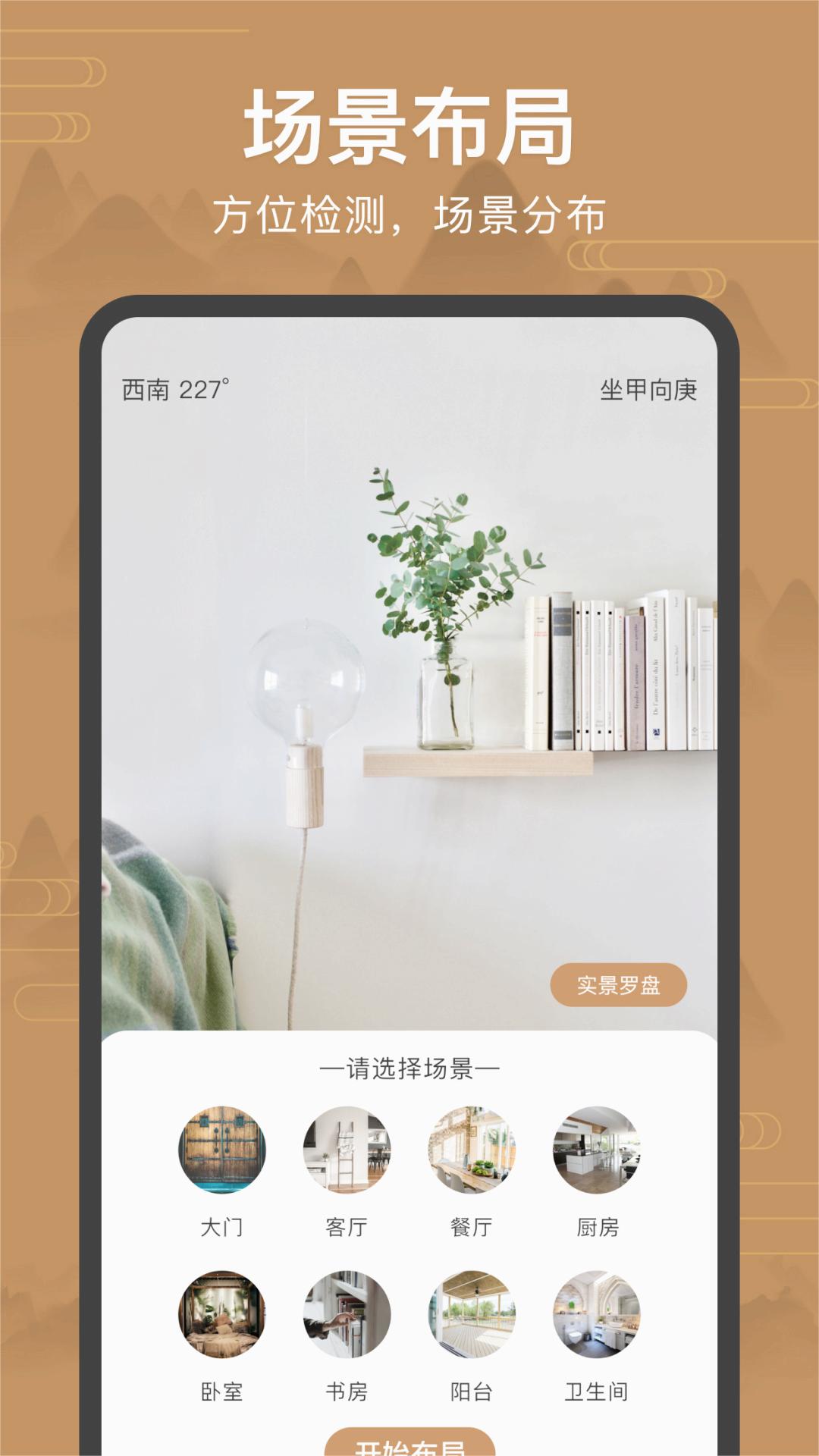 手机罗盘免费下载安装