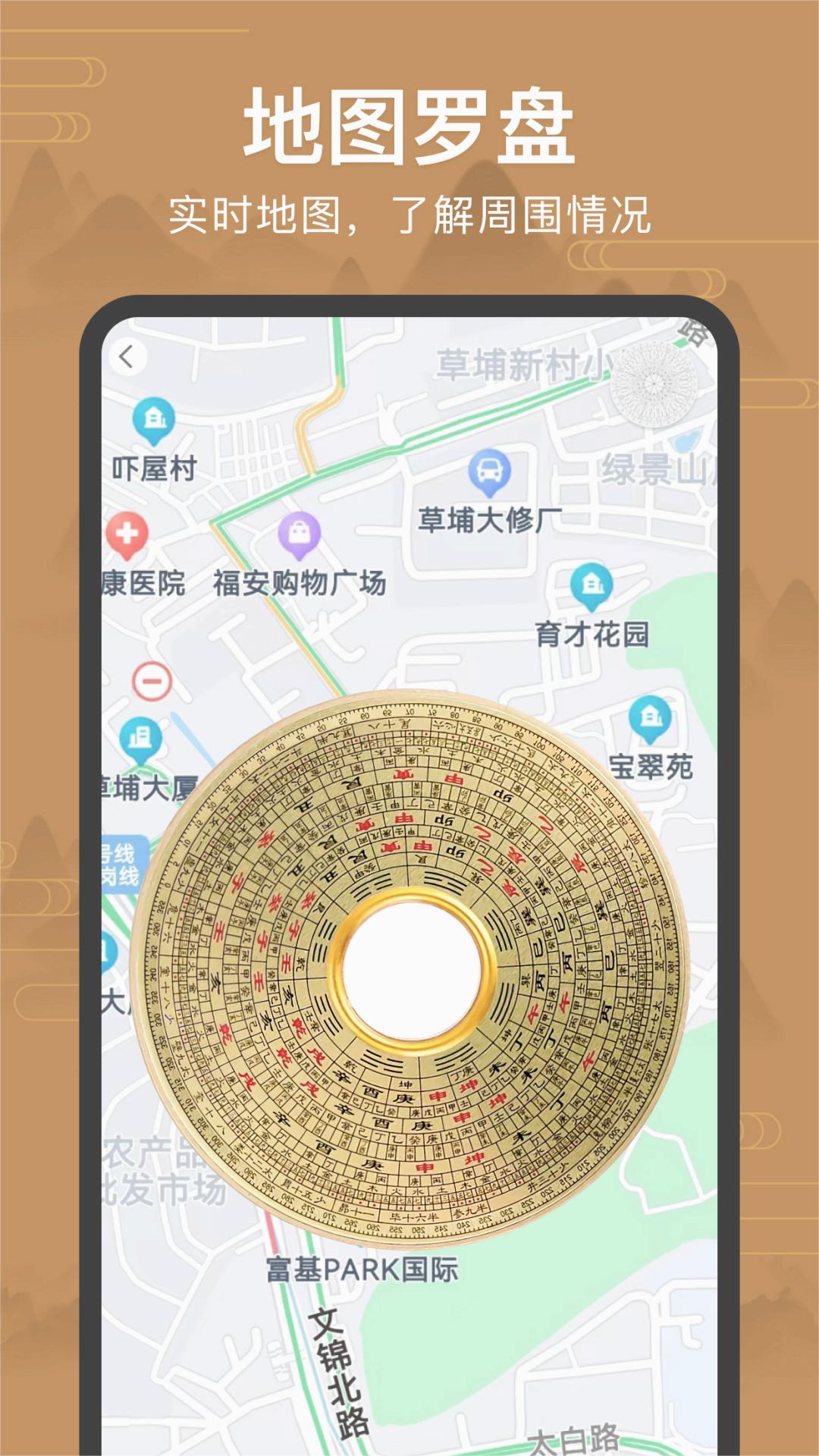 手机罗盘免费下载安装