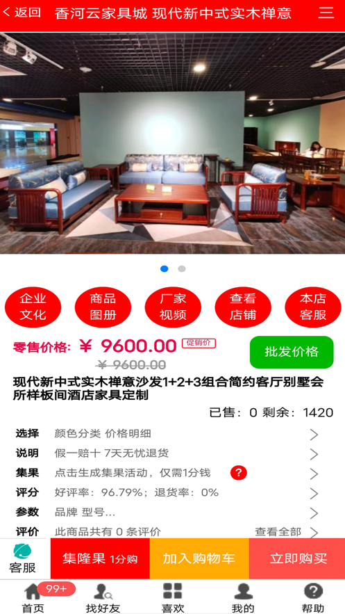 香河家具城网上商城app