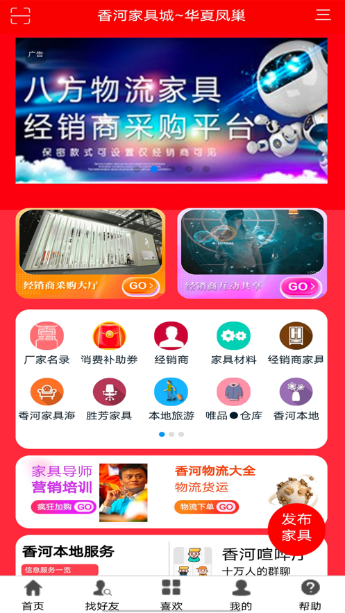 香河家具城网上商城app