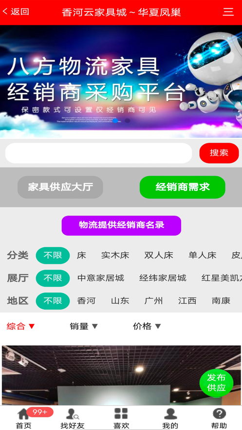 香河家具城网上商城app