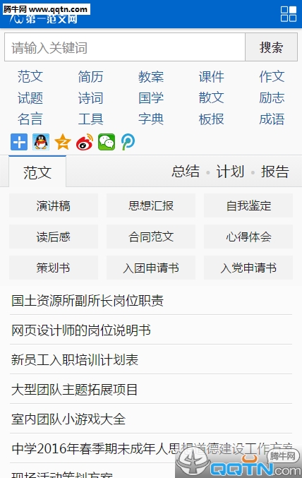 第一范文网手机版下载