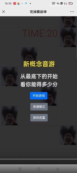 吃掉蔡徐坤小游戏