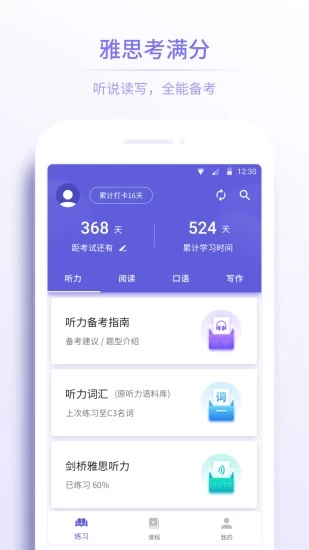 雅思考满分软件2024最新版下载