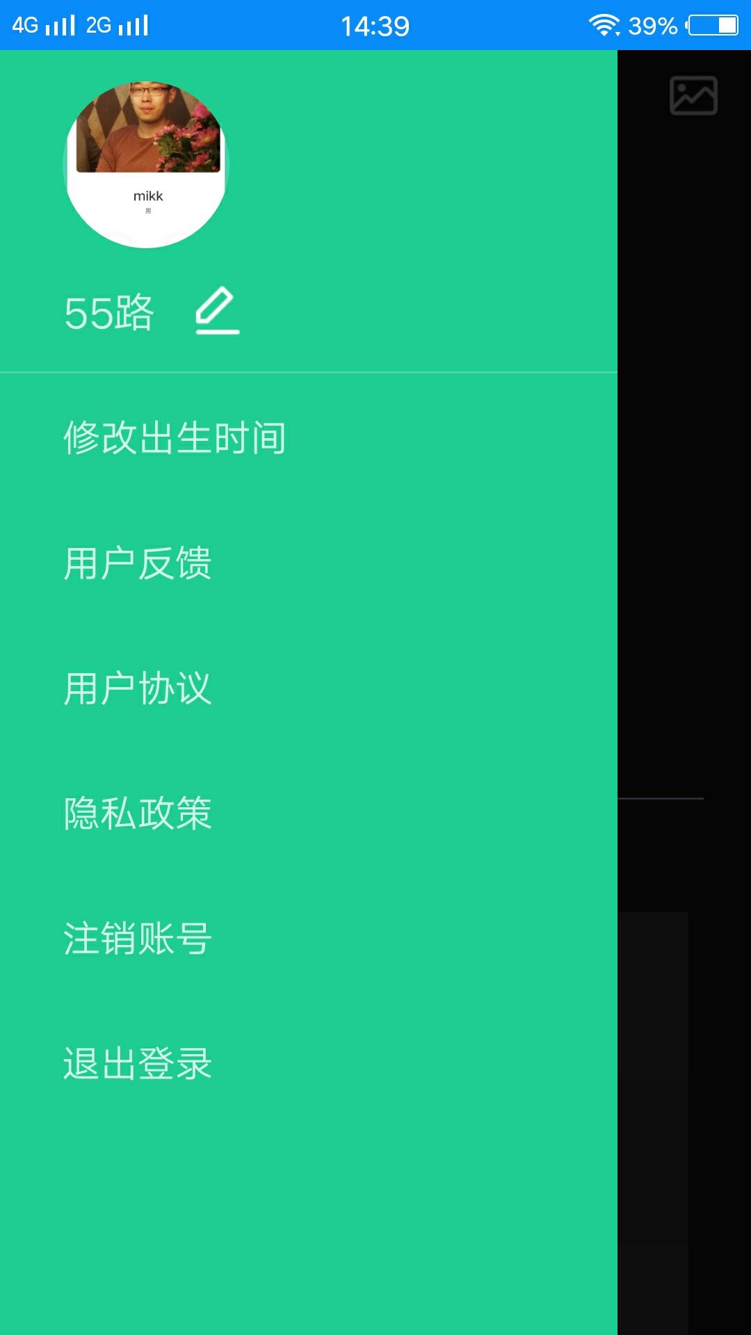 享爱社区App