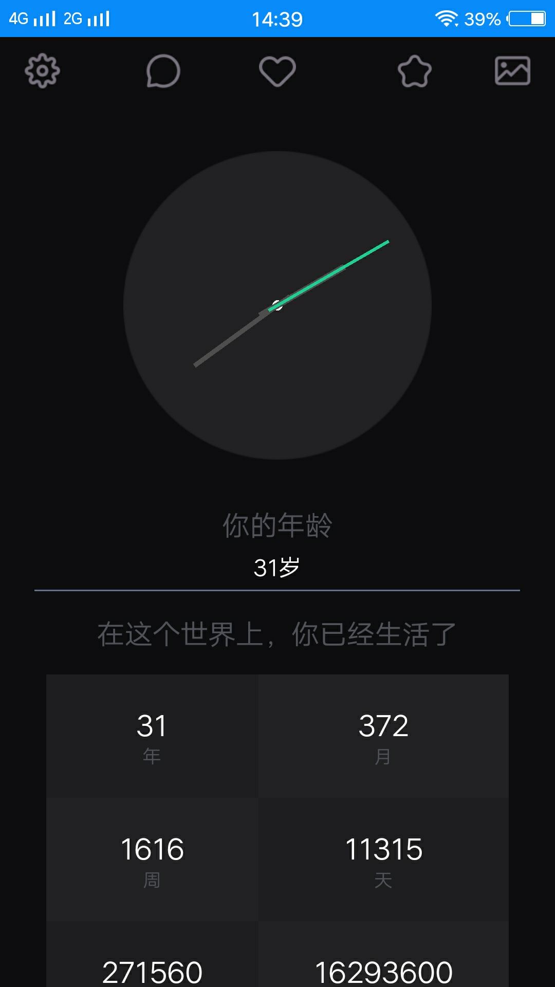 享爱社区App