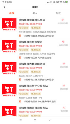 钉铛修鞋app