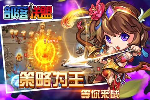 部落联盟百度版