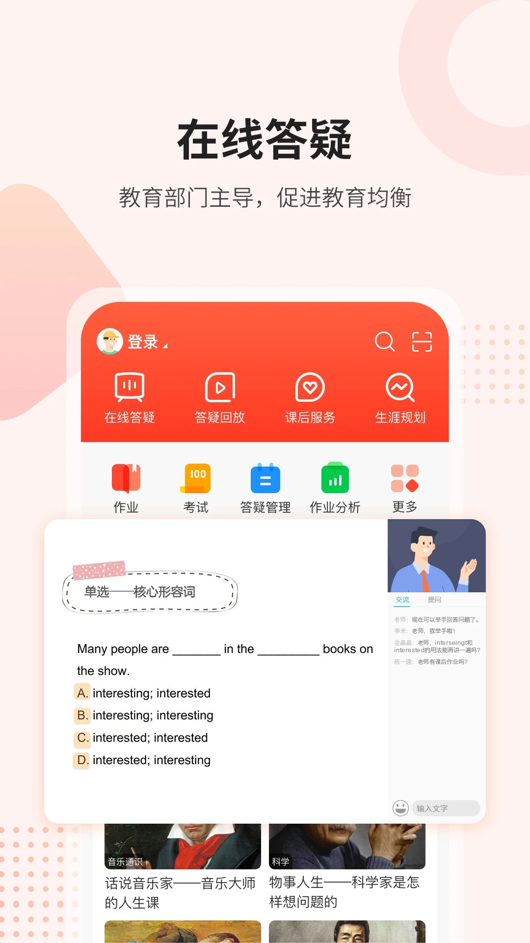 课后网APP下载