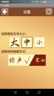 Timor便签