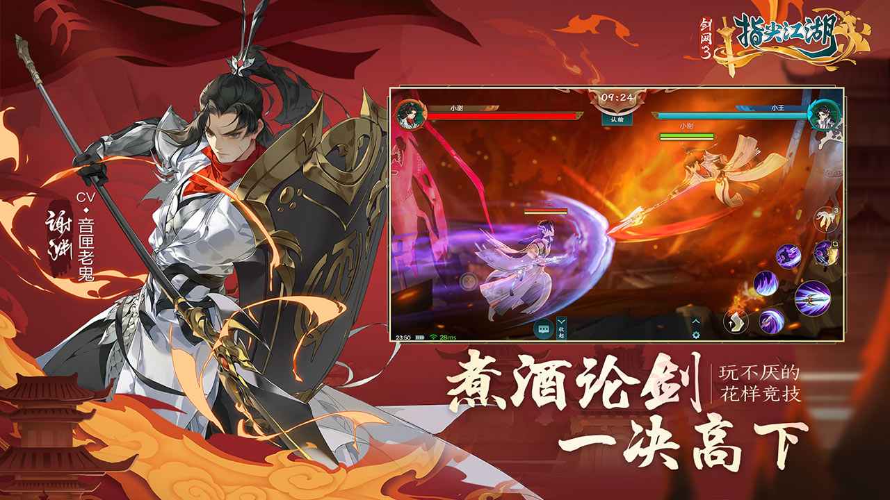 剑网3指尖江湖手游