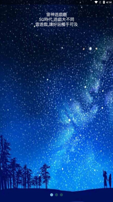 雷神游戏厅app