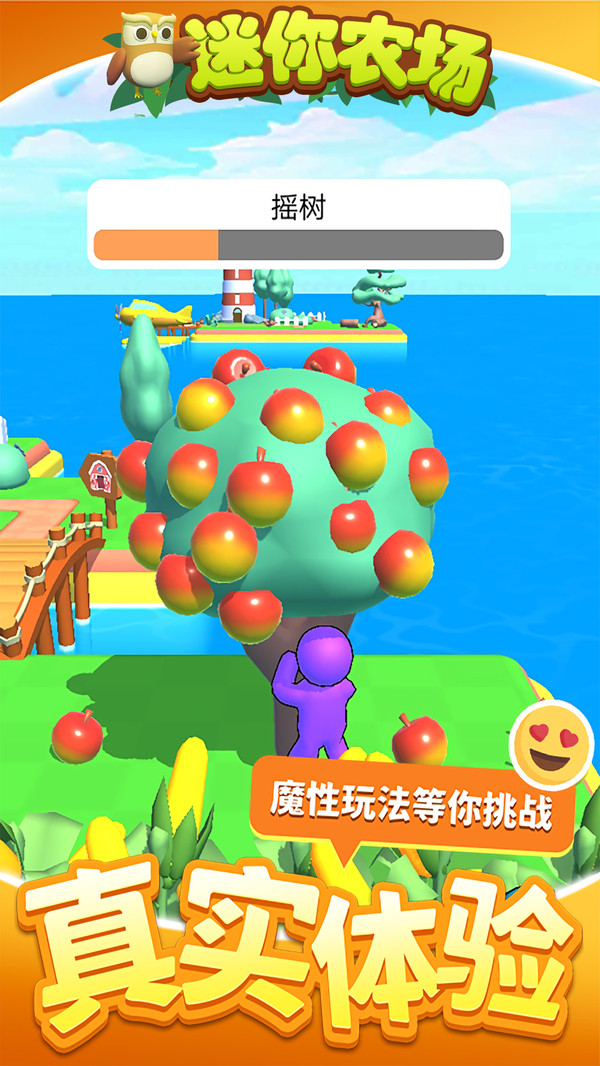 迷你农场手游