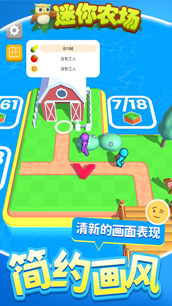 迷你农场手游