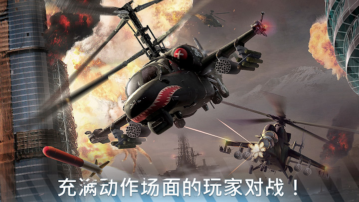 Modern War Choppers(现代战争直升机直装版)