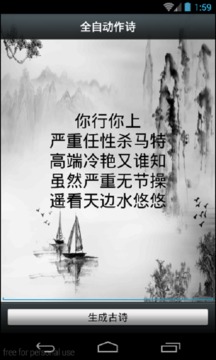 全自动作诗
