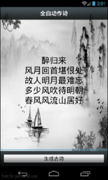 全自动作诗