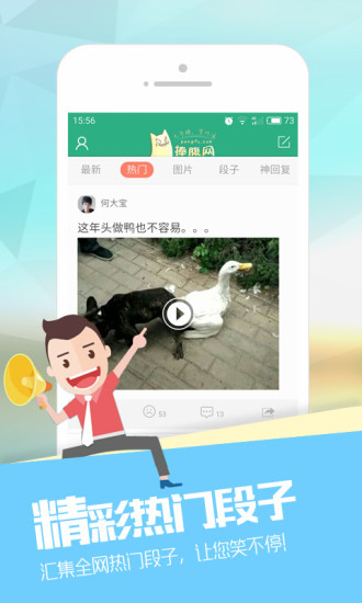 捧腹网app下载