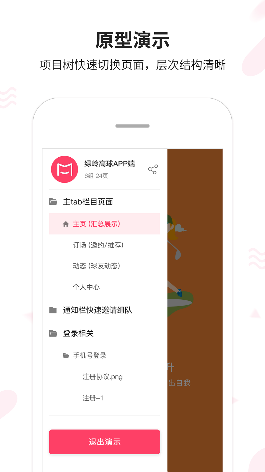 摹客mockplus