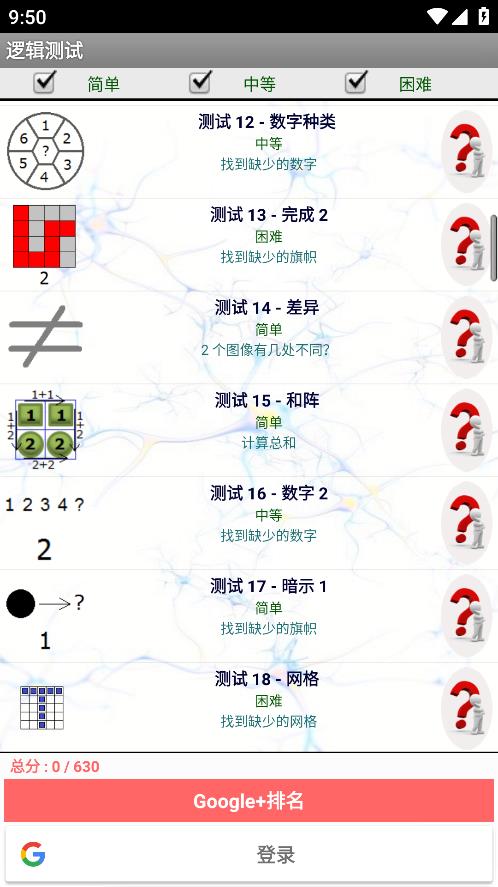 逻辑测试手游